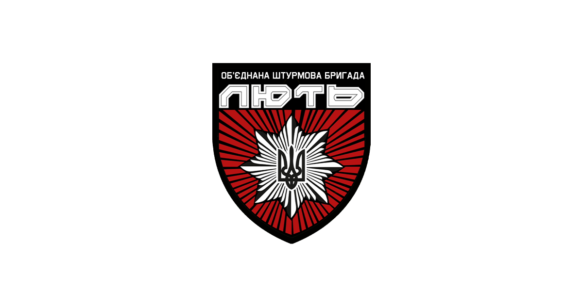 Окрема штурмова бригада «Лють»